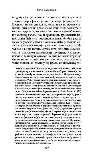 О СРПСКОМ СТИХУ